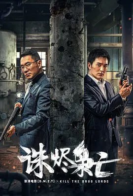 诛烬枭亡 (2023) 4K, 4.29G